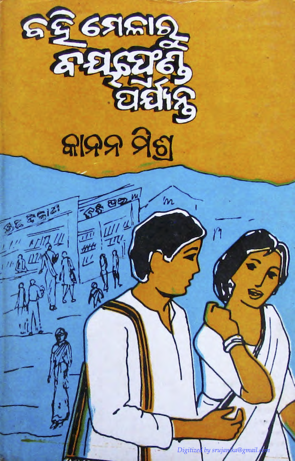 Bahimelaru Boyfriend Parjyanta